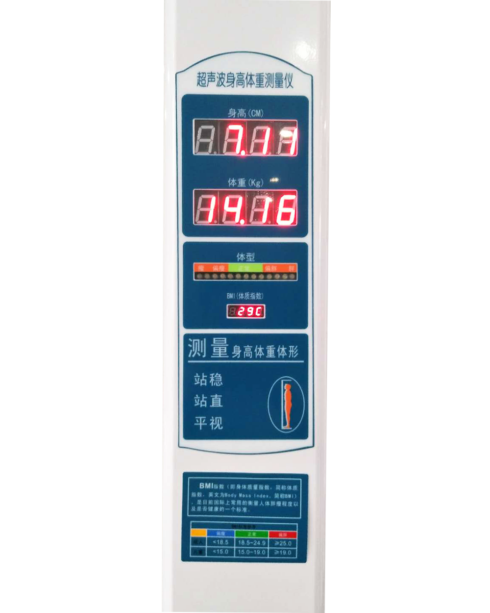 SH-600便攜式超聲波全自動(dòng)身高體重測(cè)量儀